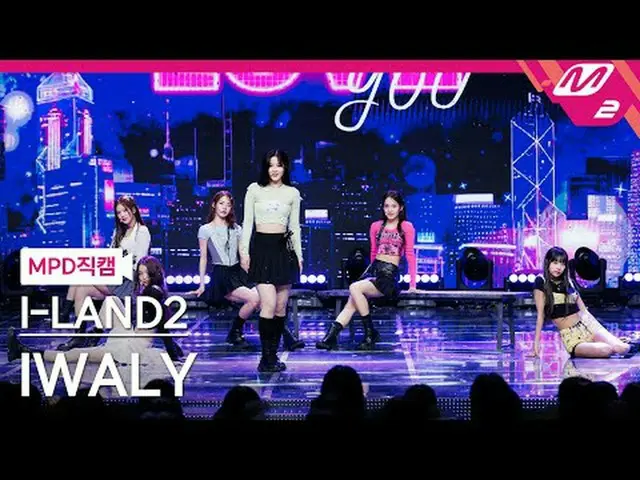 [MPD直得] ไทย่ม2 - IWALY [MPD FanCam] I-LAND2 - I-LAND @MCOUNTDOWN_2024.5.30 #ILAN