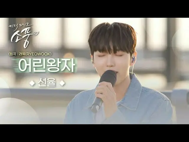 旋律 - 若い王子(原曲：リョウクRYEOWOOK)|ピクニックライブピクニック| 2024.05.31.ある日、YouTubeで旋律さんの視線を捉えたリョウク