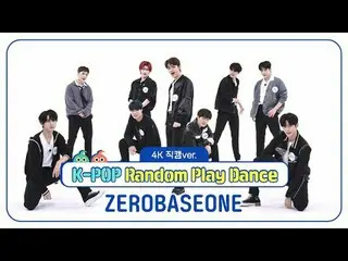 [ 週刊アイドル直カム ] ZEROBASEONE_ _ (ZEROBASEONE_ _ )の「K-POPランダムプレイダンス」_バージョン！ ＜1ラウンド＞ 