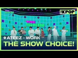 #ATEEZ_ 、The Show Choice #ATEEZ_ _ , THE SHOW CHOICEチャンネルに参加して特典をお楽しみください