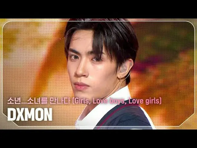 DXMON_ (DXMON_ _ ) - 少年…女の子に会う (Girls, Love boys, Love girls) #SHOW CHAMPION_ ピオ