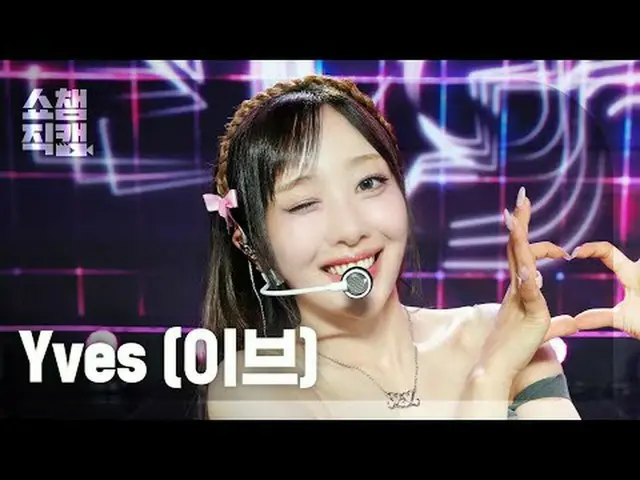 [SHOW CHAMPION__] Yves - LOOP (feat. Lil Cherry) (イブ - ループ)  #SHOW CHAMPION_ピオン 