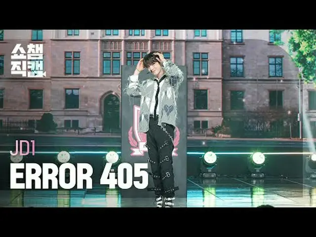 [SHOW CHAMPION__] JD1 - ERROR 405(ジェイディワン - エラー405) #SHOW CHAMPION_ ピオン #SHOW CH