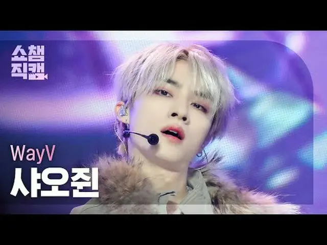 [SHOW CHAMPION__] WayV XIAOJUN - She A Wolf  #SHOW CHAMPION_ピオン #SHOW CHAMPION_直