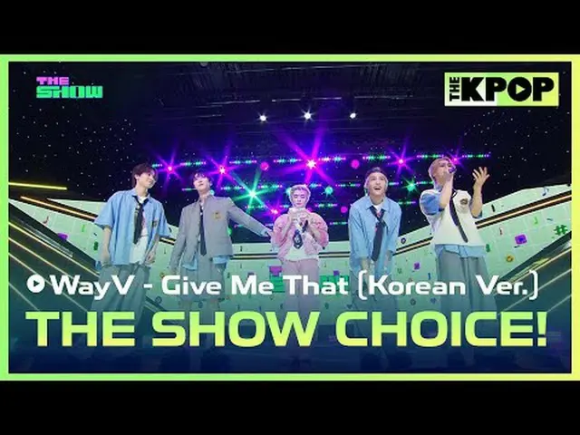 #ウェイションV、ザショーチョイス#WayV、THE SHOW CHOICEチャンネルに参加して特典をお楽しみください