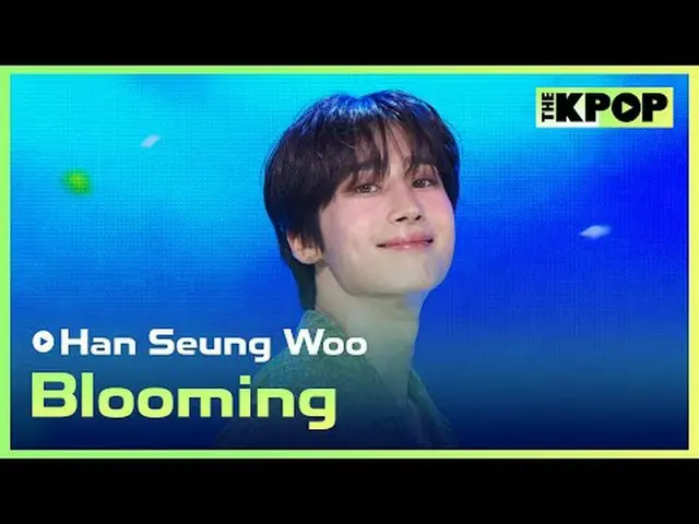 #ハン・スンウ(元VICTON_ _ )_ , Blooming #Han_Seung_Woo #Bloomingチャンネルに参加して特典をお楽しみください