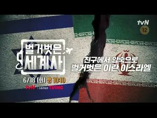 テレビでストリーミング:

 ＜裸の世界史＞
 [火]夜10:10 tvN放送

 #裸の世界史 #ウンジウォン(Sechs Kies)_  #キュヒョン #イ