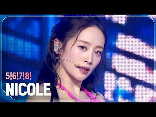 ニコル(NICOLE) - 5!6!7!8! #SHOW CHAMPION_ ファン #NICOLE #5678 ★KPOPの全てがわかる！今すぐ購読★世界No