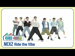 [ 週刊アイドル  4K캠 l 현장음 ver.]NEXZ_  - 라이드 더 VIBE_ NEXZ_ _  - Ride the Vibe#週刊アイドル  #