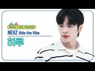 [ 週刊アイドル   直カム ]NEXZ_  하루 - 라이드 더 VIBE_ NEXZ_ _  HARU - Ride the Vibe#NEXZ_ _  #