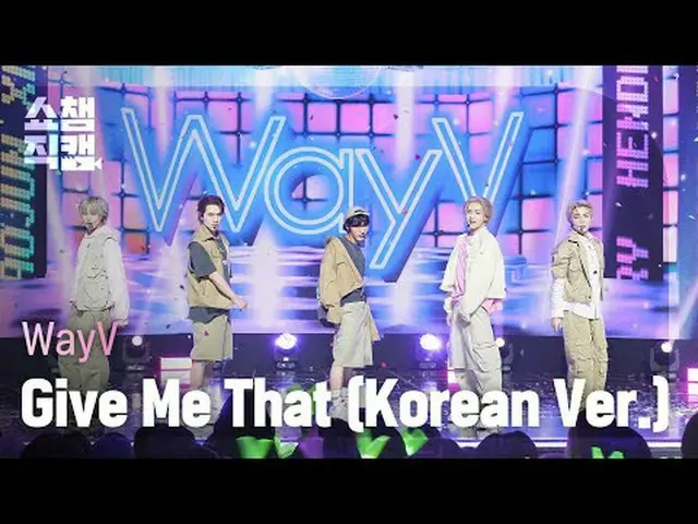 [SHOW CHAMPION__] WayV - Give Me That (Korean Ver.) (ウェイションV - ギブミコム) #SHOW CHAM