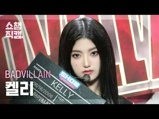 [SHOW CHAMPION__] BADVILLAIN KELLY - BADVILLAIN (バドビラン ケリー - バドビラン) #SHOW CHAMPI