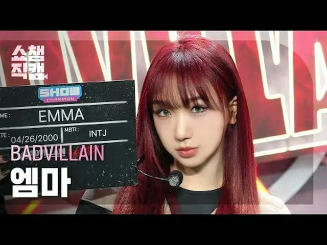 [SHOW CHAMPION__] BADVILLAIN EMMA - BADVILLAIN (バドビラン エマ - バドビラン) #SHOW CHAMPION