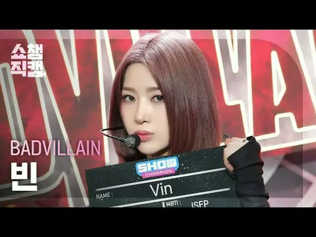 [SHOW CHAMPION__] BADVILLAIN Vin - BADVILLAIN (バドビラン・ウィーン - バドビラン) #SHOW CHAMPIO