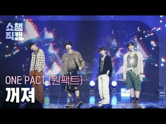 [SHOW CHAMPION__] ONE_  PACT_ _  - FXXOFF (ONE_  PACT_  - オフ) #SHOW CHAMPION_ ピオ