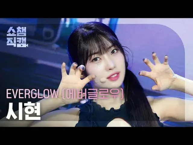 [SHOW CHAMPION__] EVERGLOW_ _  SIHYEON - ZOMBIE (EVERGLOW_  ビジョン - ゾンビ) #SHOW CH