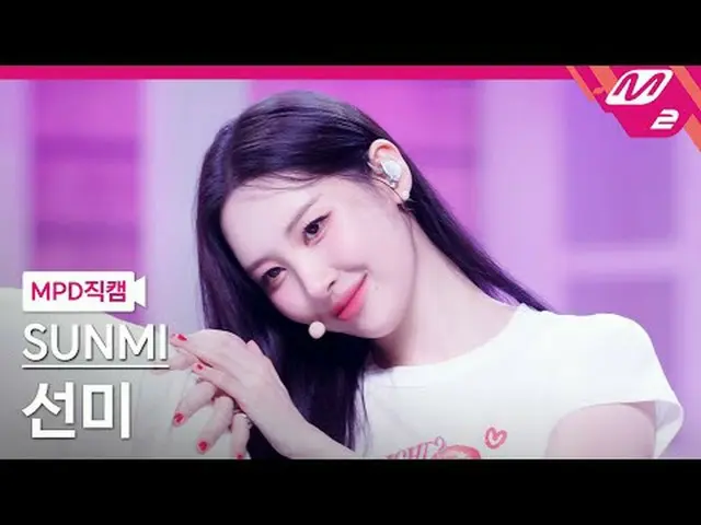 [MPD 直カム ]  ソンミ  - 벌룬 인 러브[MPD FanCam] SUNMI - Balloon in Love@MCOUNTDOWN_2024.6