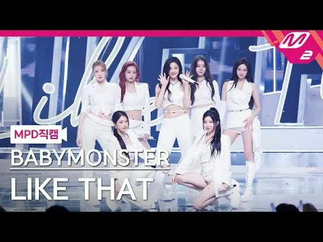 [警視庁ナオカル] BABYMONSTER_  - 라이크댓 [MPD FanCam] BABYMONSTER_ _  - いいね！ @MCOUNTDOWN_2