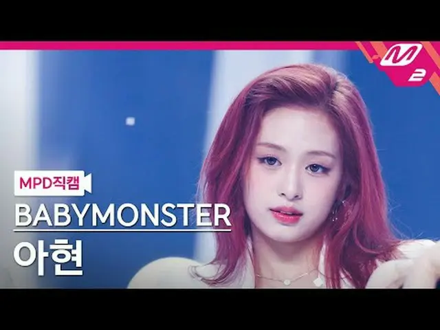 [警視庁ナオカル] BABYMONSTER_ 아현- 라이크댓 [MPD FanCam] BABYMONSTER_ _  アヒョン - いいね@MCOUNTDO