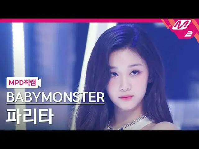 [MPD ナオカル] BABYMONSTER_  paid리타- 라이크댓 [MPD FanCam] BABYMONSTER_ _  ファリタ - いいね@MC