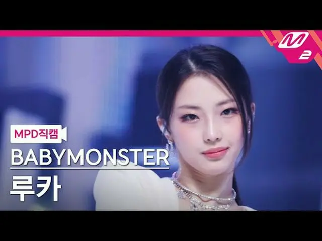 [警視庁ナオカル] BABYMONSTER_ 루카 - 라이크댓 [MPD FanCam] BABYMONSTER_ _  RUKA - いいね！ @MCOUN