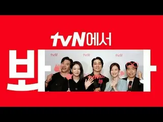 テレビでストリーミング:

 [cignature_ ID] 'プレイヤー2：人の戦争' tvNで見て🖐
チームプレイアクション詐欺劇の楽しみにはtvN😍
