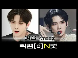 6月15日は何日？ ATEEZ_ の🌸ヘヘムモンの像が生まれた日💛 【直カムNカット】 l Nカットに盛られたアイドルの特別な全ての瞬間！ ✧₊˚ ATEE