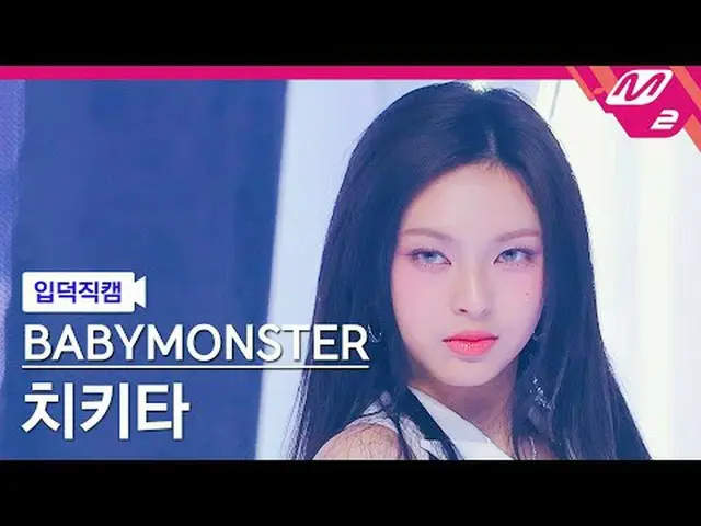 [入徳直カム] BABYMONSTER_ チキタ - ライクコメント[Meltin 'FanCam] BABYMONSTER_ _  CHIQUITA - LI