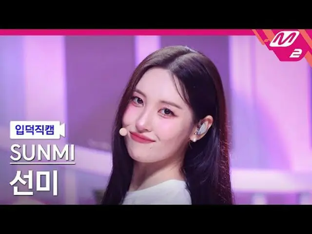 [입덕 直カム ]  ソンミ  - 벌룬 인 러브[Meltin' FanCam] SUNMI - Balloon in Love@MCOUNTDOWN_202