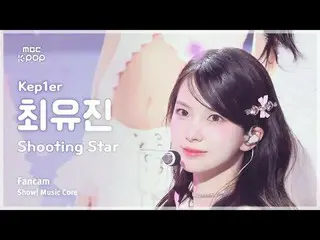[#音中直カム] Kep1er_ _ YUJIN_ _ _ (Kep1er_ チェ・ユジン) - Shooting Star直カム|ショー！ 音楽センター| M