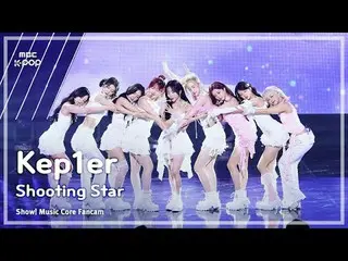 [#音中フルカメラ] Kep1er_ _ (Kep1er_ ) - Shooting Starフルカメラ|ショー！ 音楽センター| MBC240615放送

#