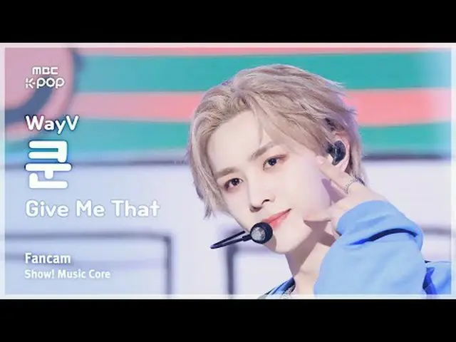 [#音中直カム] WayV KUN(ウェイションブイクーン) - Give Me Thatショー！ 音楽センター| MBC240615放送#WayV #Give