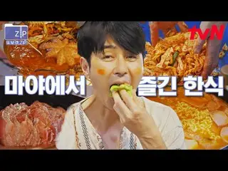 テレビでストリーミング:

 #tvN
 📂芸能また見たくて作った。zip

 00:00 メキシコの鶏 vs チャ・スンウォン_ 
 1:25:57 餅も剃