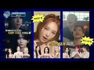 テレビでストリーミング: M COUNTDOWN EP.849 TEASERモ★キラキラ舞台を見る人★家エムカでしか見られない特別な舞台を見せてあげる⭐️単独公