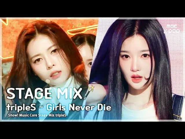 [STAGE MIX🪄] tripleS(トリプルエス) - Girls Never Die |ショー！ 音楽中心#tripleS #STAGEMIX #MB