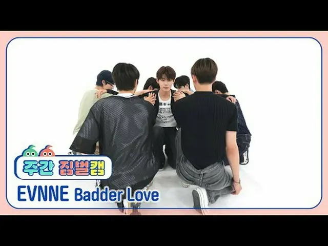 [ 週刊アイドル  짐벌캠]이븐 - 배더 러브EVNNE_ _  - Badder Love#週刊アイドル  #EVNNE_ _  #Badder_Love[