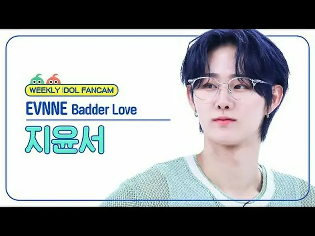 [ 週刊アイドル   直カム ]이븐 지윤서 - 배더 러브EVNNE_ _  JI YUN SEO - Badder Love#EVNNE_ _  #지윤서 