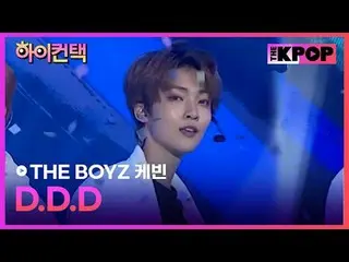 #THEBOYZ、DDD KEVIN Focus、HI！ CONTACT #THE BOYZ_ 、DDD #ケビンフォーカス、ハイ！コンタクトチャンネルに参加し