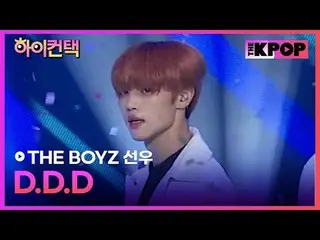 #THEBOYZ、DDD SUNWOO Focus、HI！ CONTACT  #THE BOYZ_ 、DDD #サンウフォーカス、ハイ！コンタクトチャンネルに参