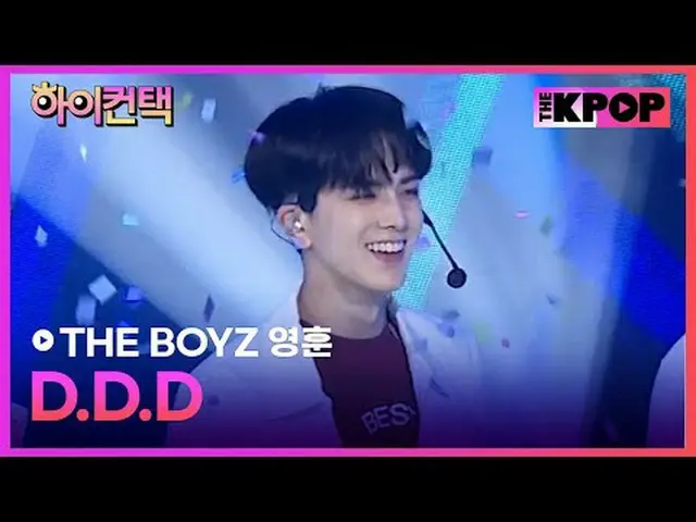 #THEBOYZ、DDD YOUNGHOON Focus、HI！ CONTACT  #THE BOYZ_ 、DDD #ヨンフンフォーカス、ハイ！コンタクトチャン