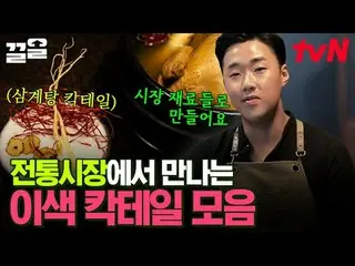 テレビでストリーミング:

 #tvN #リトルビッグHero_ 
 tvN レジェンドバラエティ引き上げ～アップ↗↗

 #テレビでストリーミング
