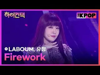 #LABOUM_ _ , Firework YUJEONG Focus, HI! CONTACT  #LABOUM、花火 #油井フォーカス、ハイ！コンタクトチャ