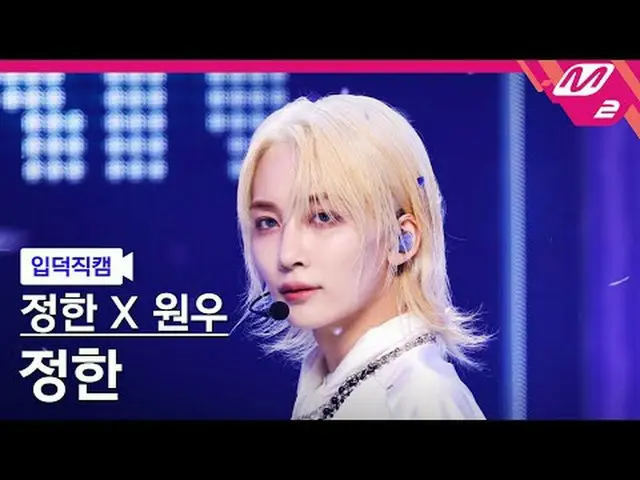 [입덕 直カム ]  ジョンハン X ウォンウ  (SEVENTEEN_ )  ジョンハン  - 어젯밤[Meltin' FanCam] JEONGHAN_  