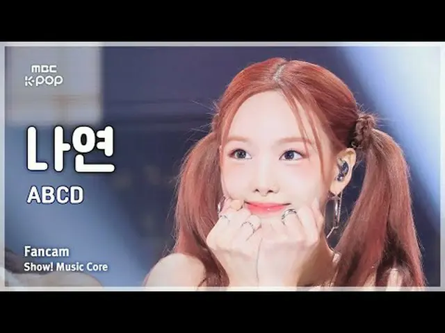 #NAYEON #ABCD #MBCKPOP MBCkpop Facebook: MBCkpop Twitter: MBCkpop Instagram: MBC