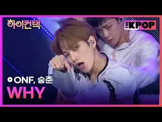 #ONF_ _ , WHY #SEUNGJUN Focus, HI! CONTACT  #ONF_ 、WHY #スンジュンフォーカス、ハイ！コンタクトチャンネル