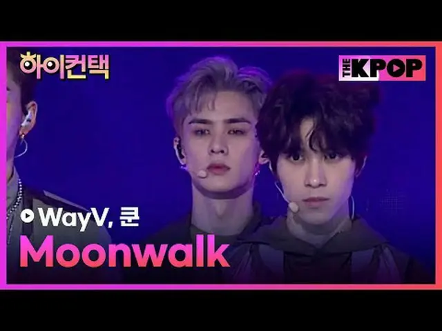 #WayV、Moonwalk #KUN Focus、HI！ CONTACT #ウェイションV #威神V #天选之城、Moonwalk #クンフォーカス、ハイ！コ