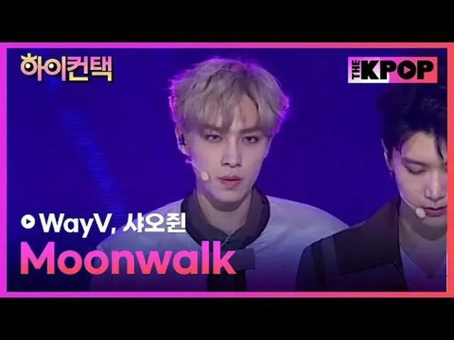 #WayV、Moonwalk #XIAOJUN Focus、HI！ CONTACT #ウェイションV #威神V #天选之城、Moonwalk #シャオジュンフォ