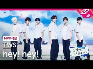 [MPD 直カム ] TWS_  - ヘイ！ヘイ！ [MPD FanCam] TWS_ _  - hey! hey！ TWS_ _ あります今日から#TWS_ 