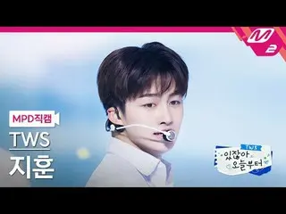 [直カム] TWS_ ジフン - ヘイ！ヘイ！ [MPD FanCam] TWS_ _  JIHOON - hey! hey！ TWS_ _ あります今日から#