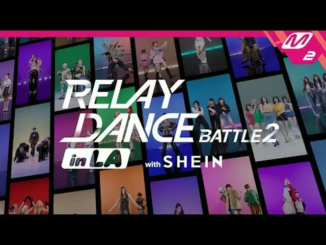 「リレーダンスバトル_ _  2 in LA with SHEIN」へのご招待K-POPアーティストからの「Relay Dance Battle_ _  2 i